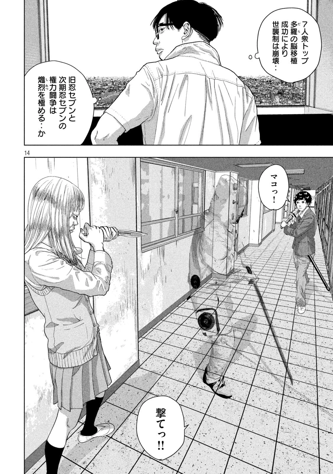 アンダーニンジャ 第63話 - 14