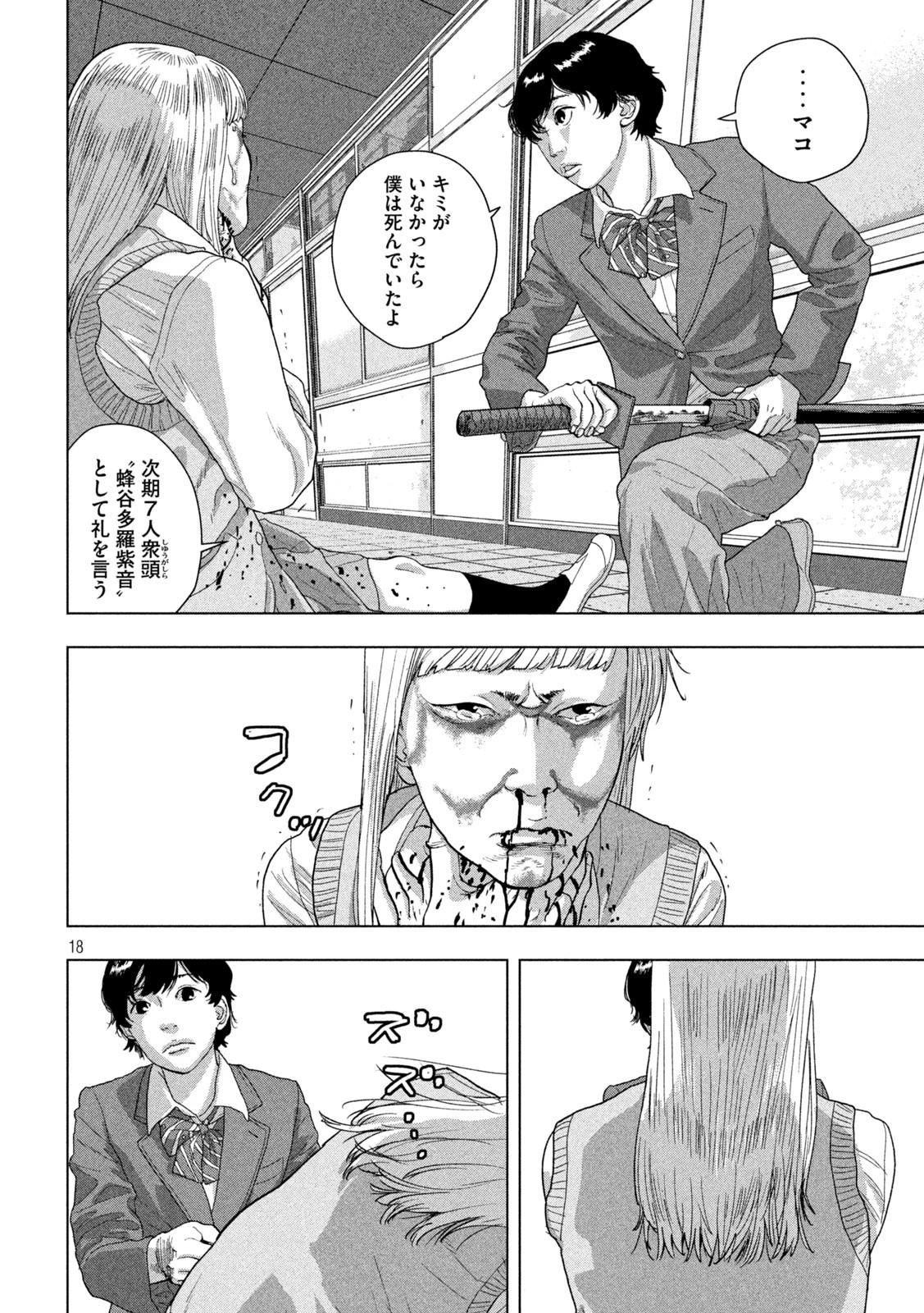 アンダーニンジャ 第63話 - 18