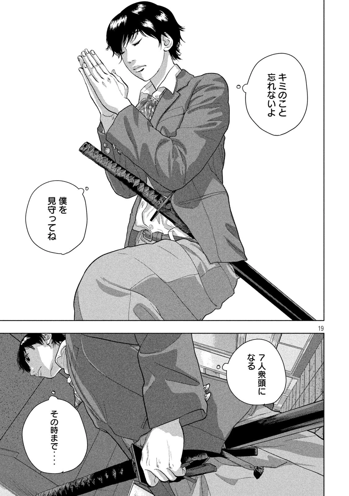 アンダーニンジャ 第63話 - 19