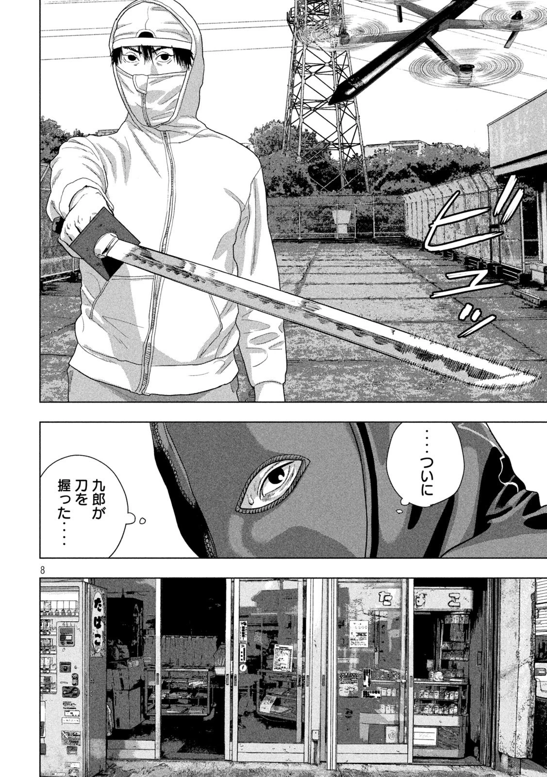 アンダーニンジャ 第64話 - 8