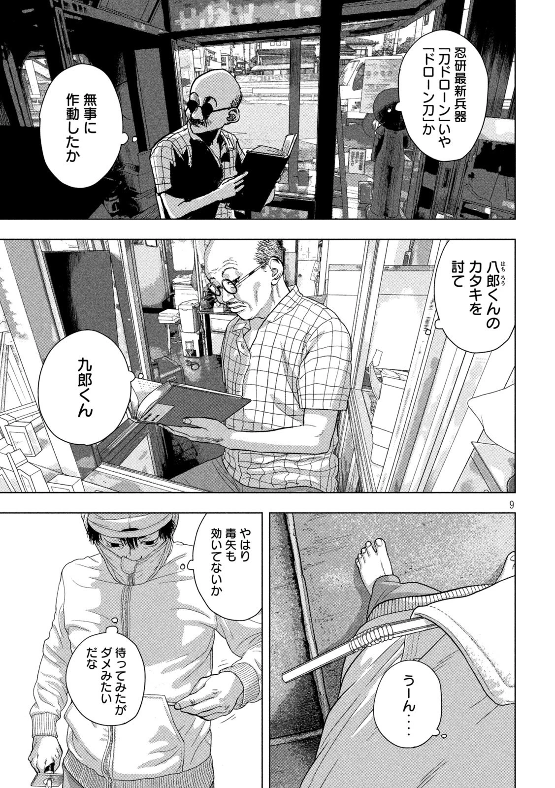 アンダーニンジャ 第64話 - 9