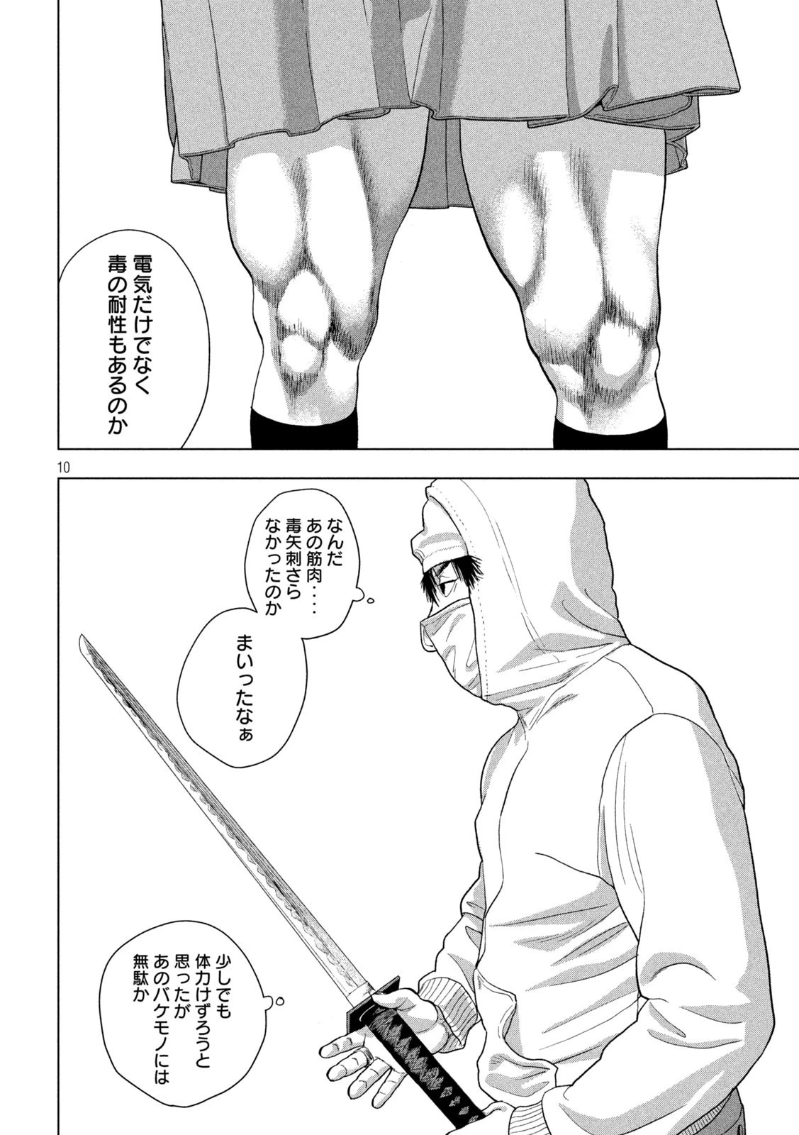 アンダーニンジャ 第64話 - 10