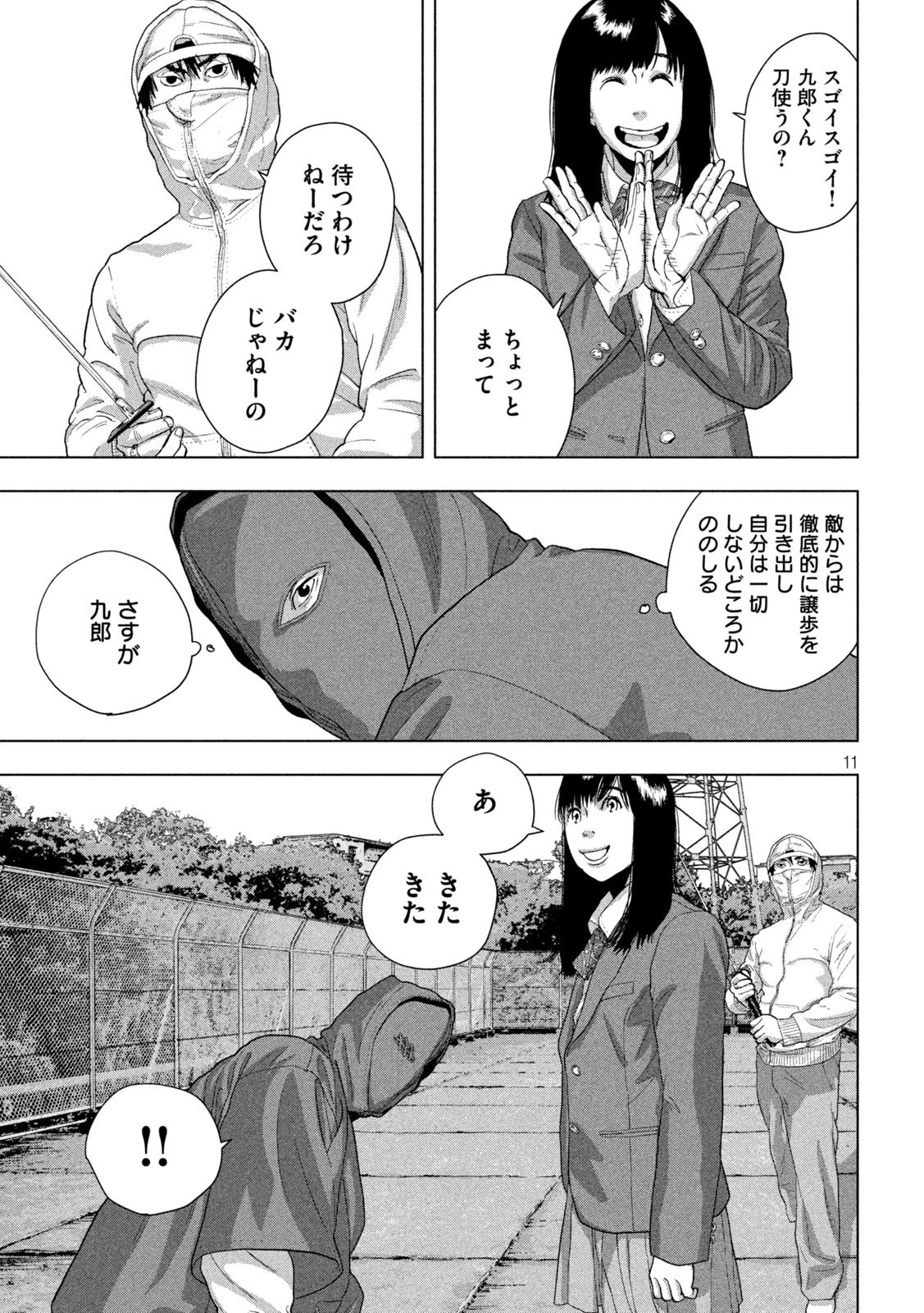 アンダーニンジャ 第64話 - 11