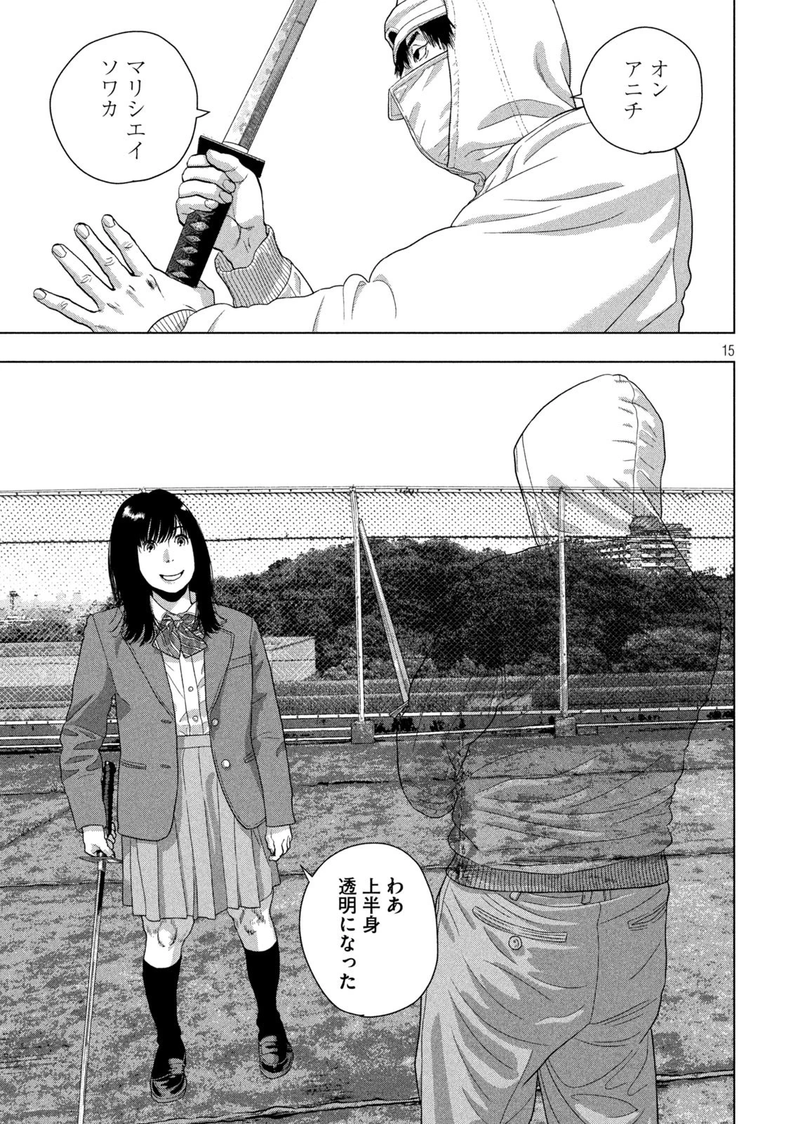 アンダーニンジャ 第64話 - 15