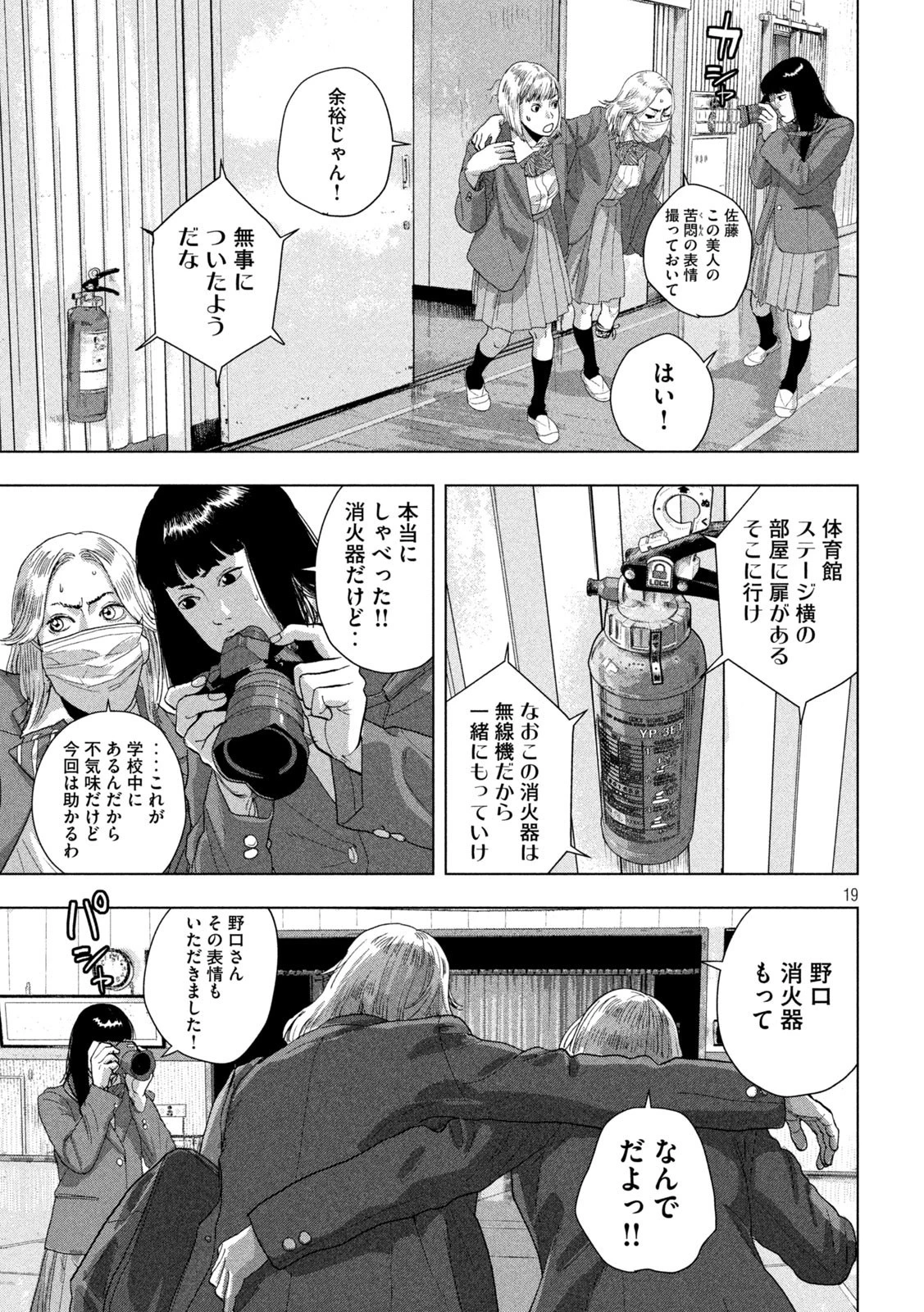 アンダーニンジャ 第64話 - 19