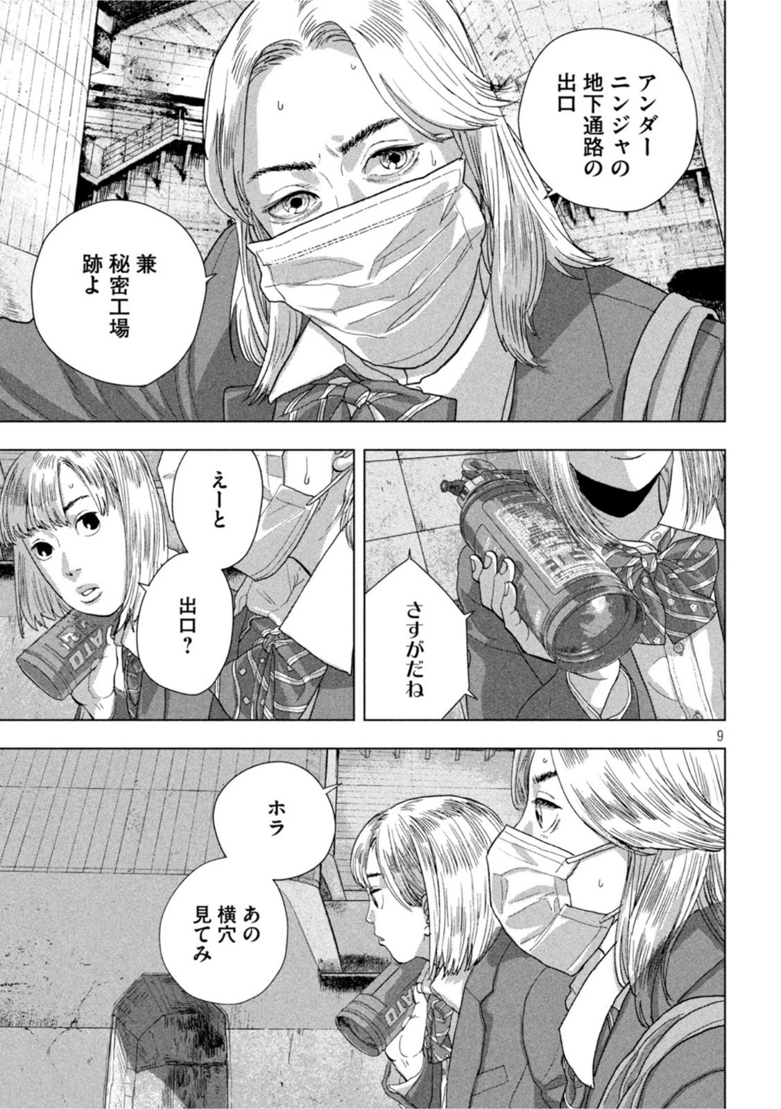 アンダーニンジャ 第65話 - 9