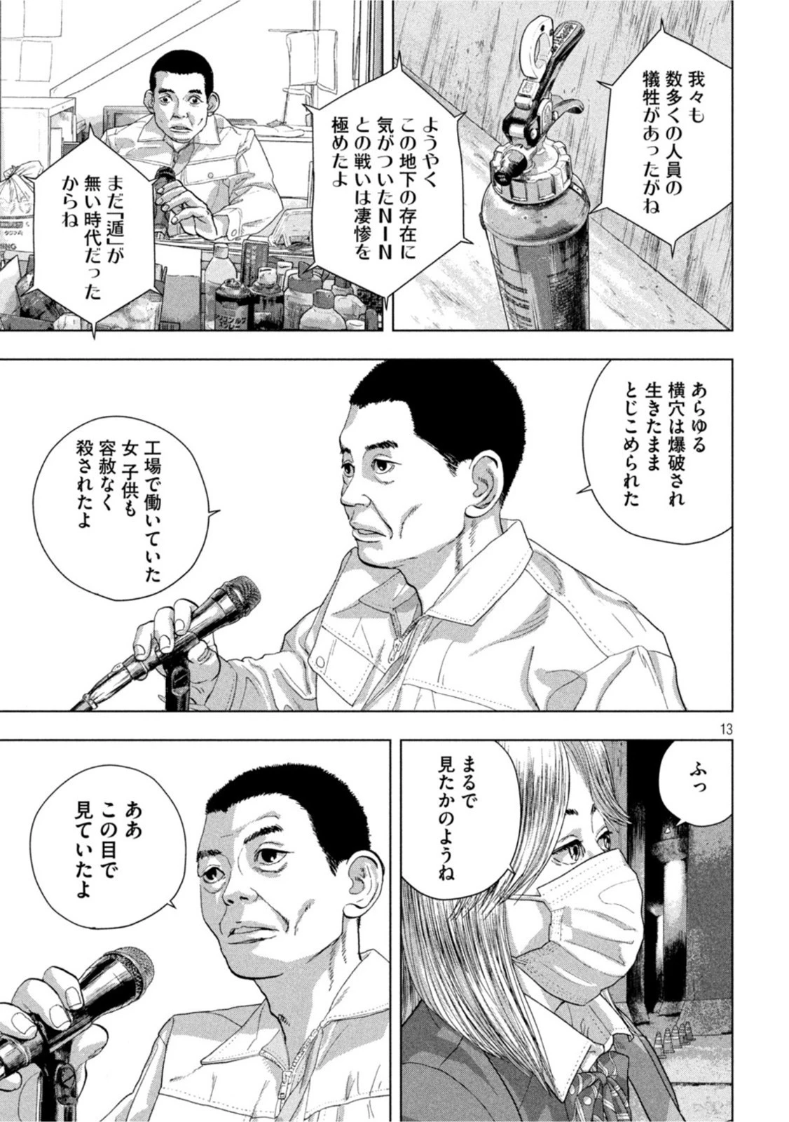 アンダーニンジャ 第65話 - 13