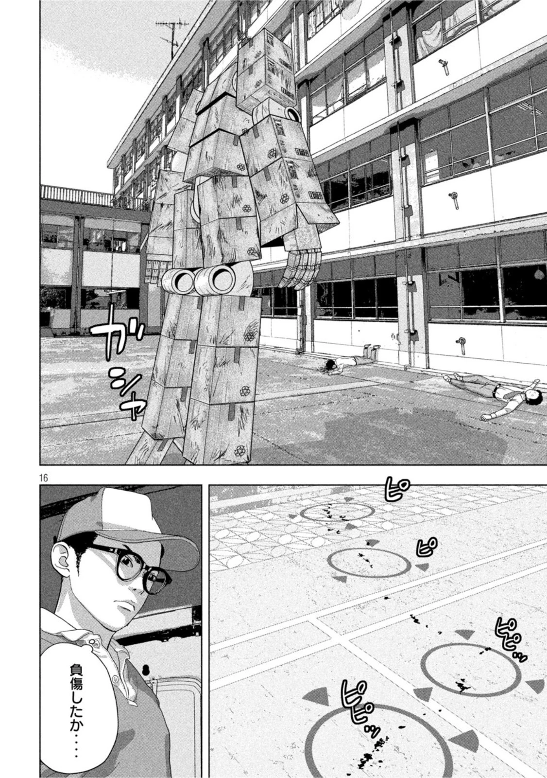 アンダーニンジャ 第65話 - 16