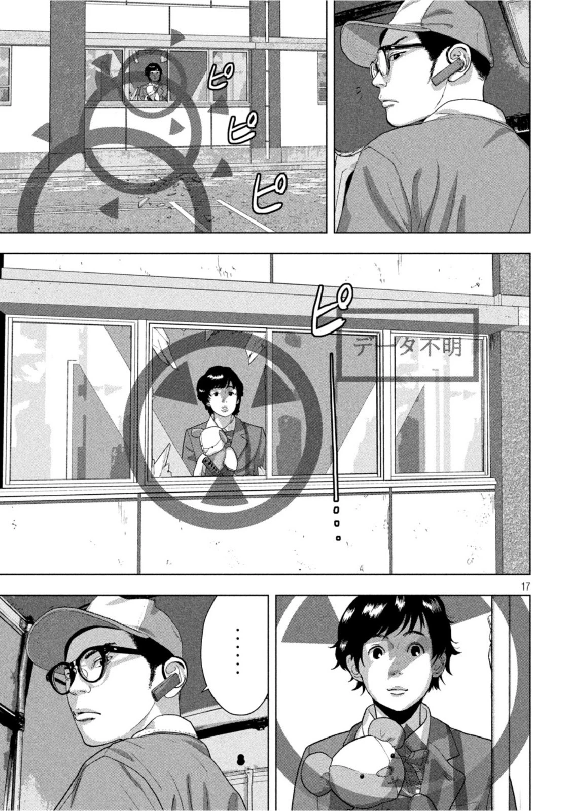 アンダーニンジャ 第65話 - 17