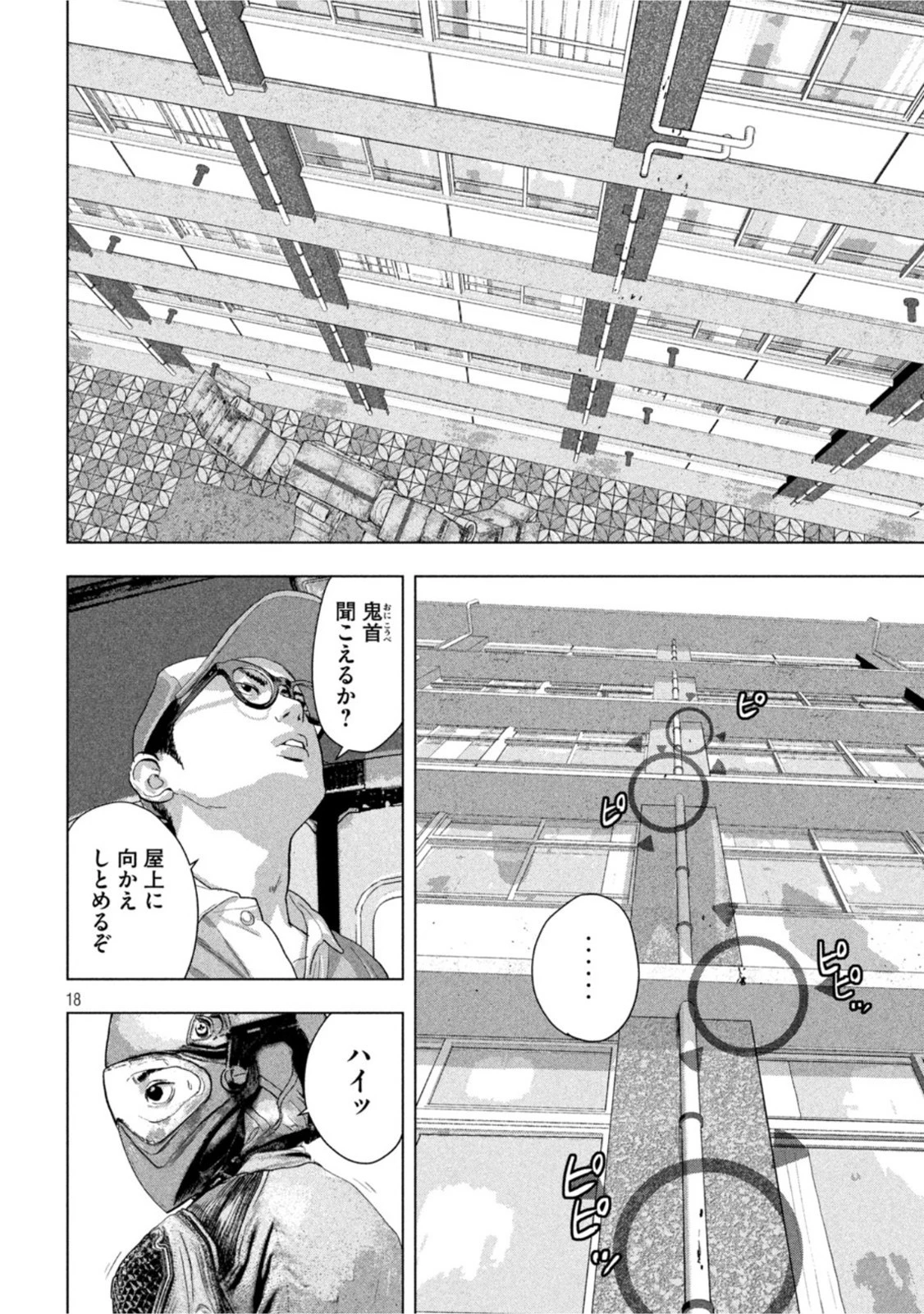 アンダーニンジャ 第65話 - 18