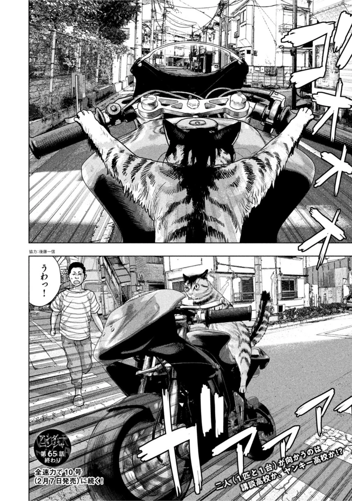 アンダーニンジャ 第65話 - 20