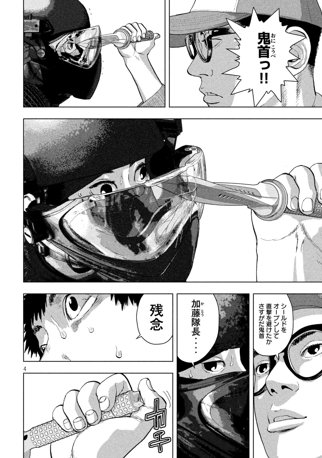 アンダーニンジャ 第67話 - 4