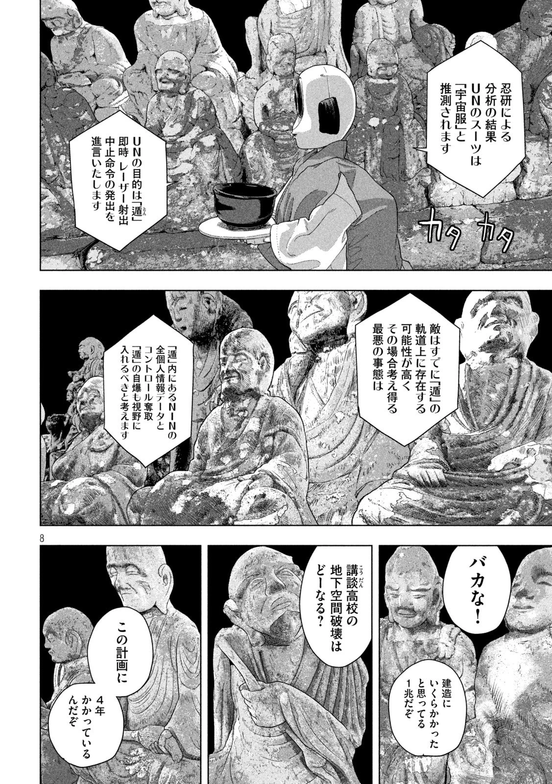 アンダーニンジャ 第67話 - 8