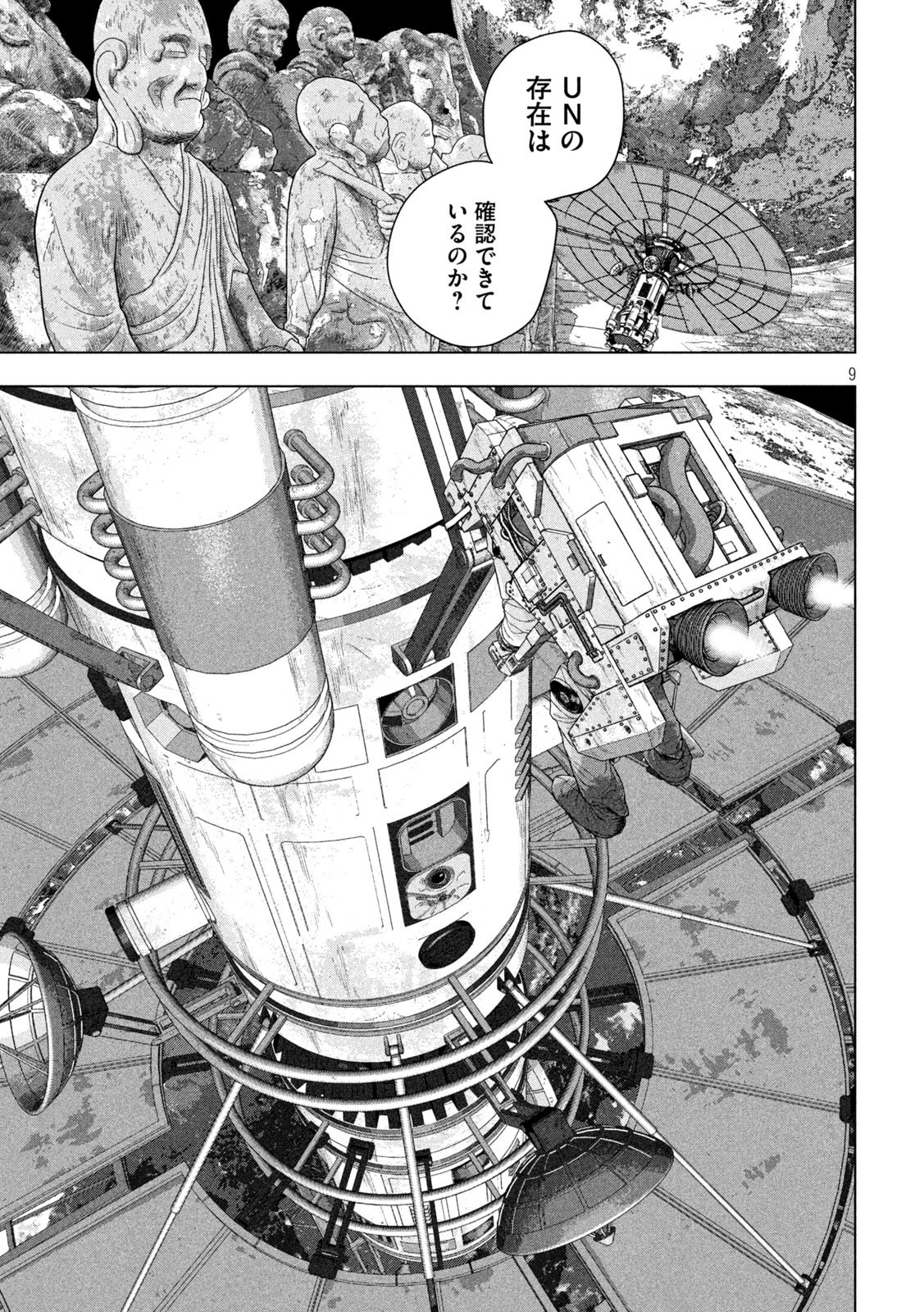 アンダーニンジャ 第67話 - 9