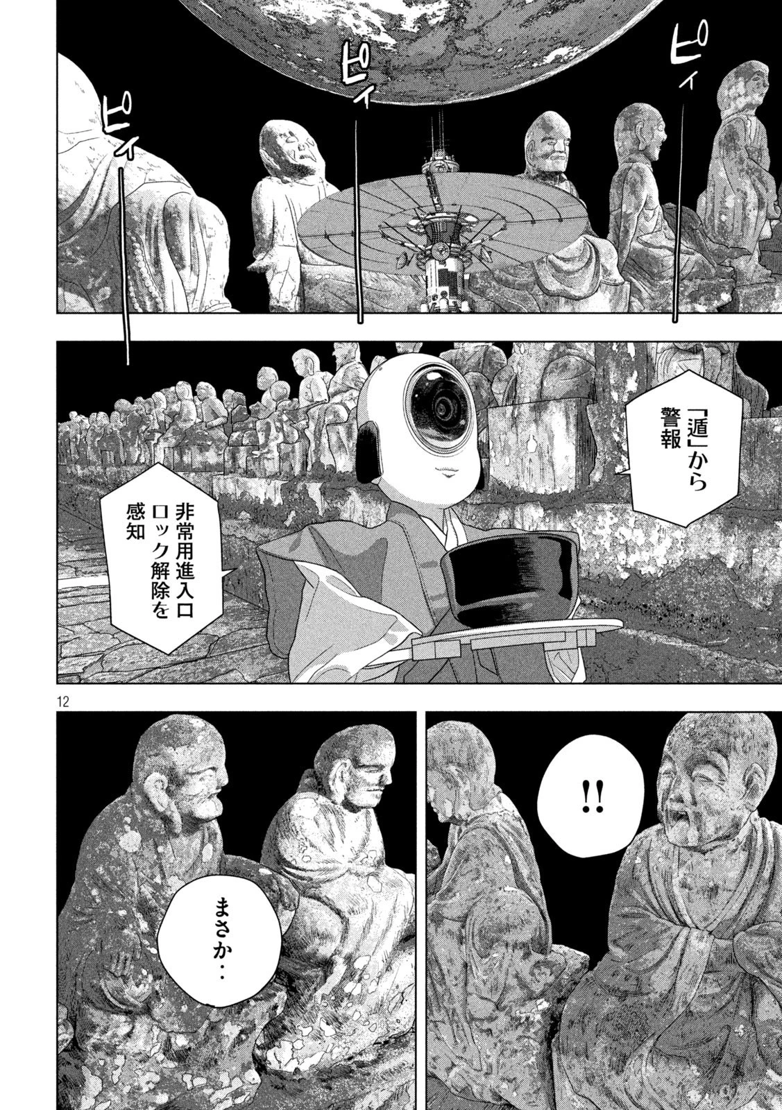 アンダーニンジャ 第67話 - 12
