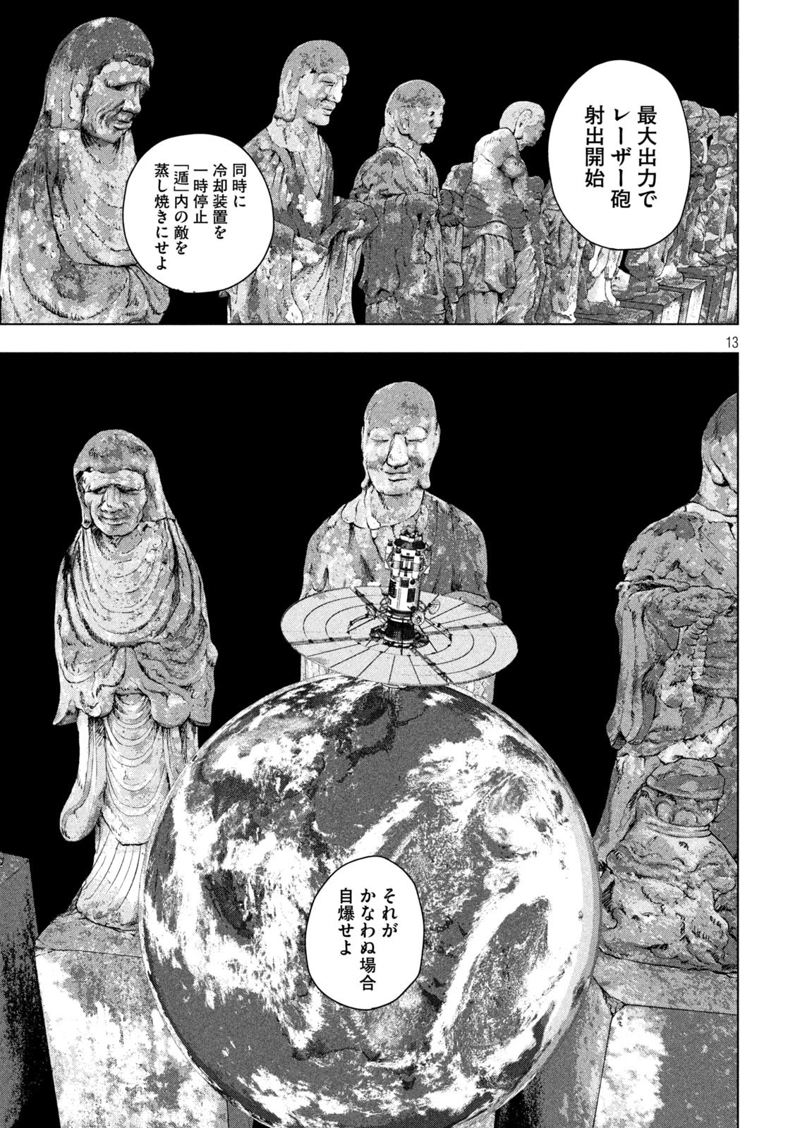 アンダーニンジャ 第67話 - 13
