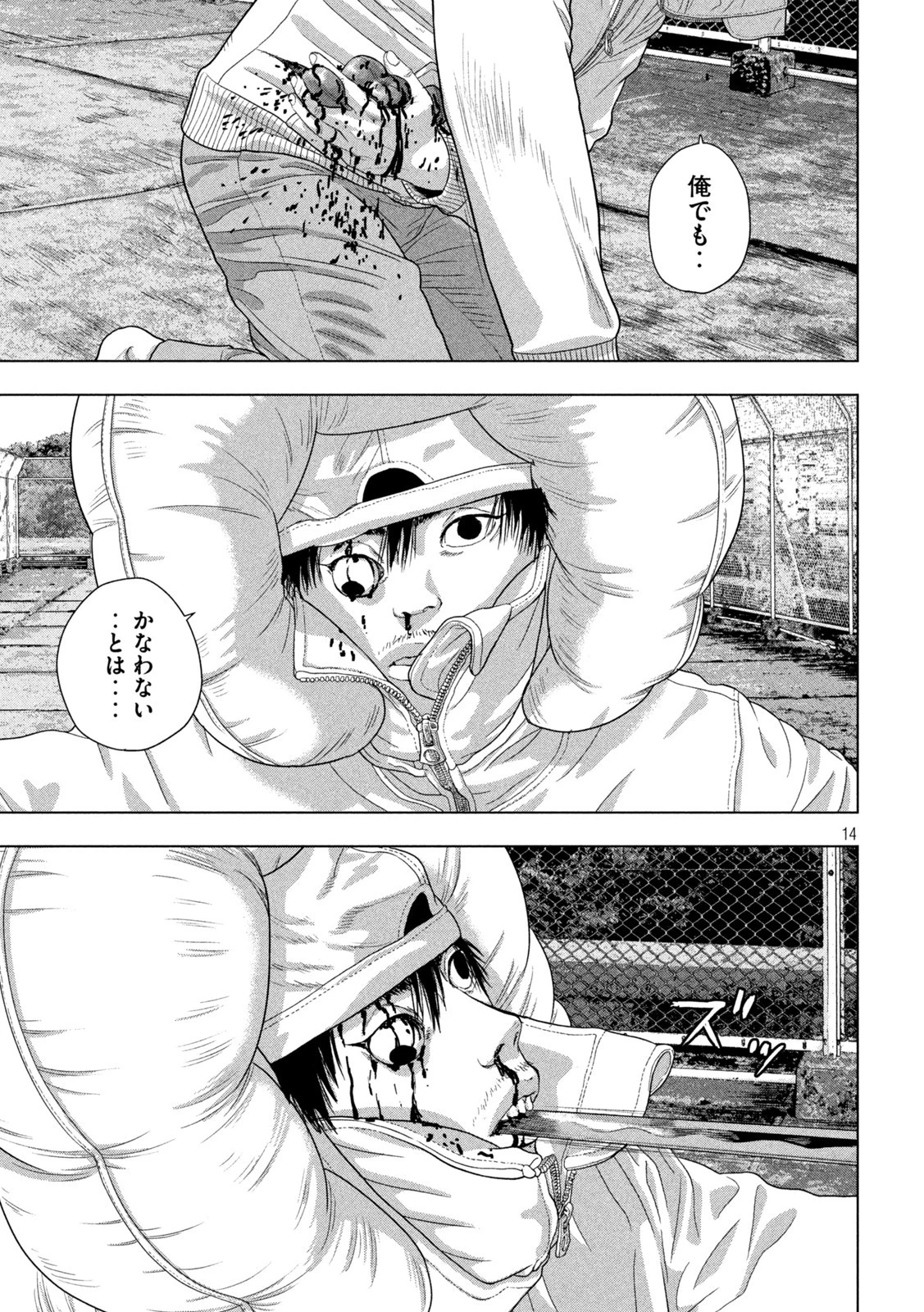 アンダーニンジャ 第68話 - 14