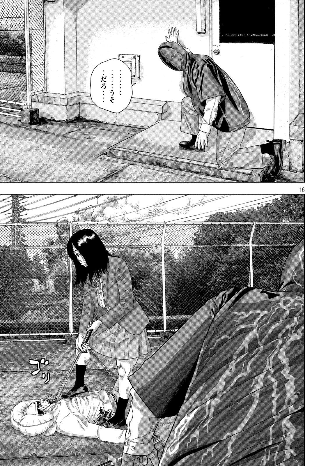 アンダーニンジャ 第68話 - 16