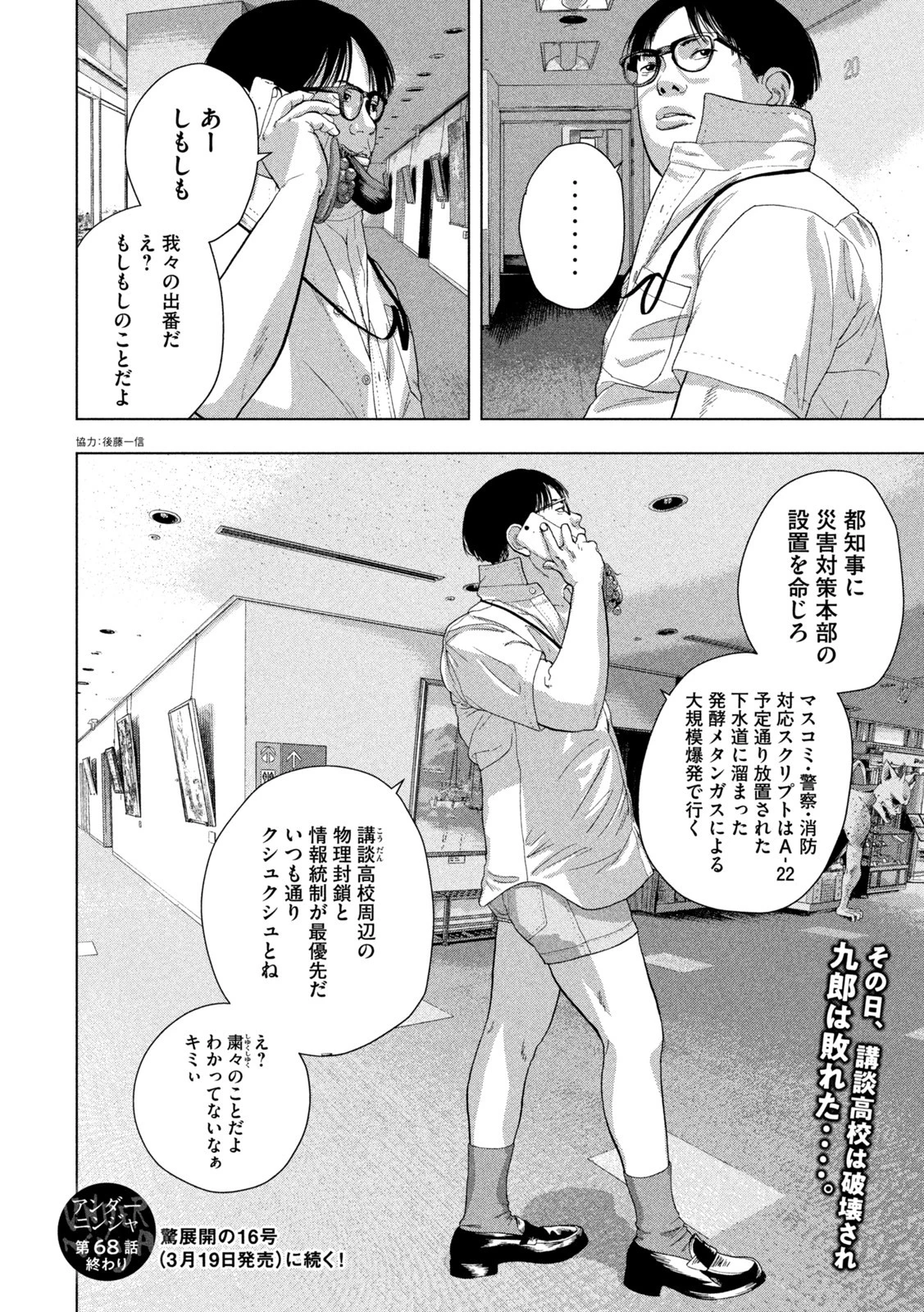 アンダーニンジャ 第68話 - 21