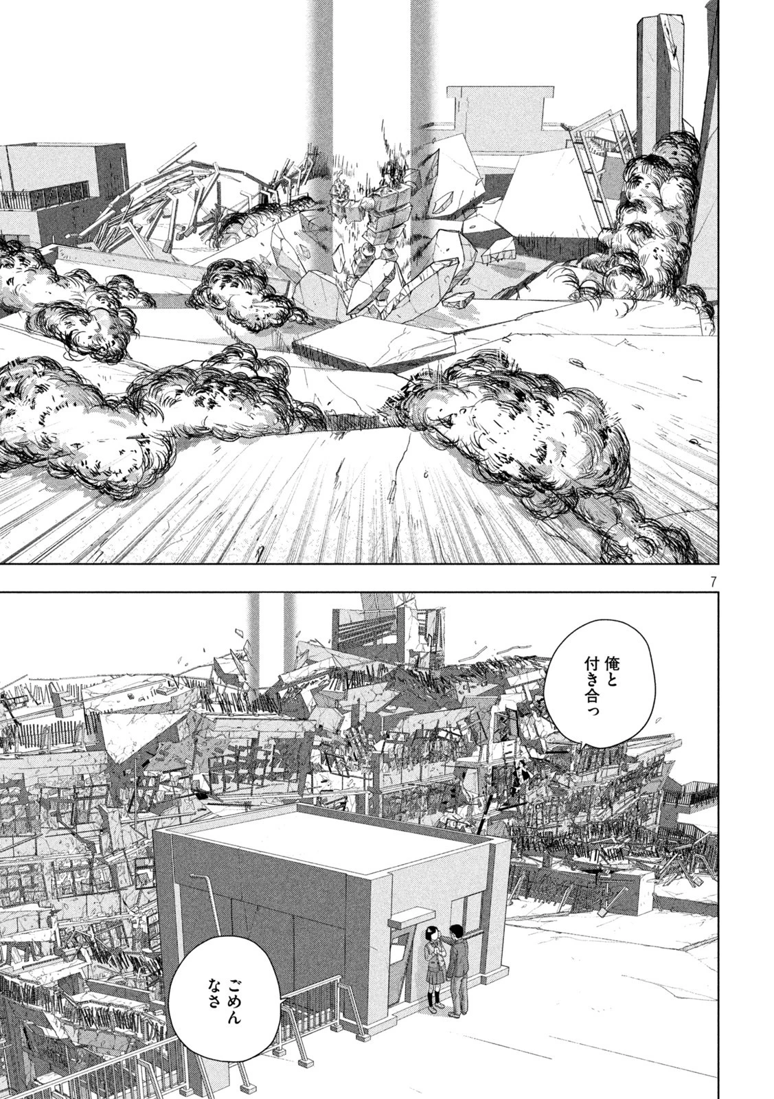 アンダーニンジャ 第69話 - 7