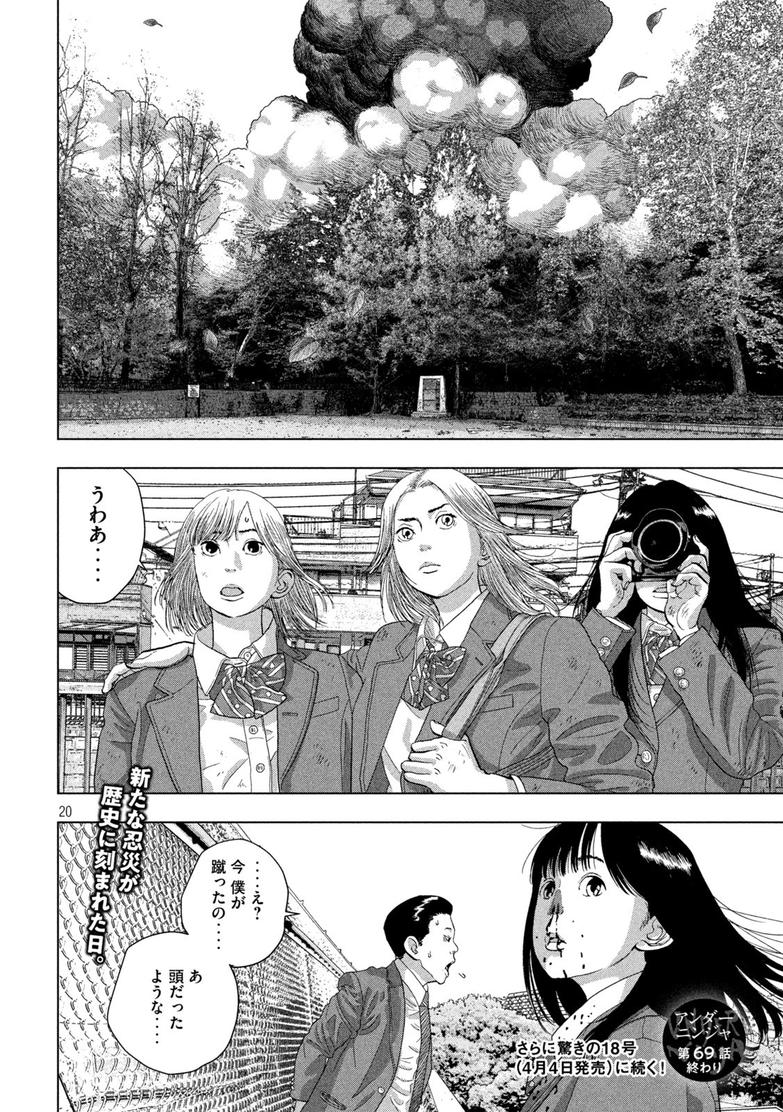 アンダーニンジャ 第69話 - 20