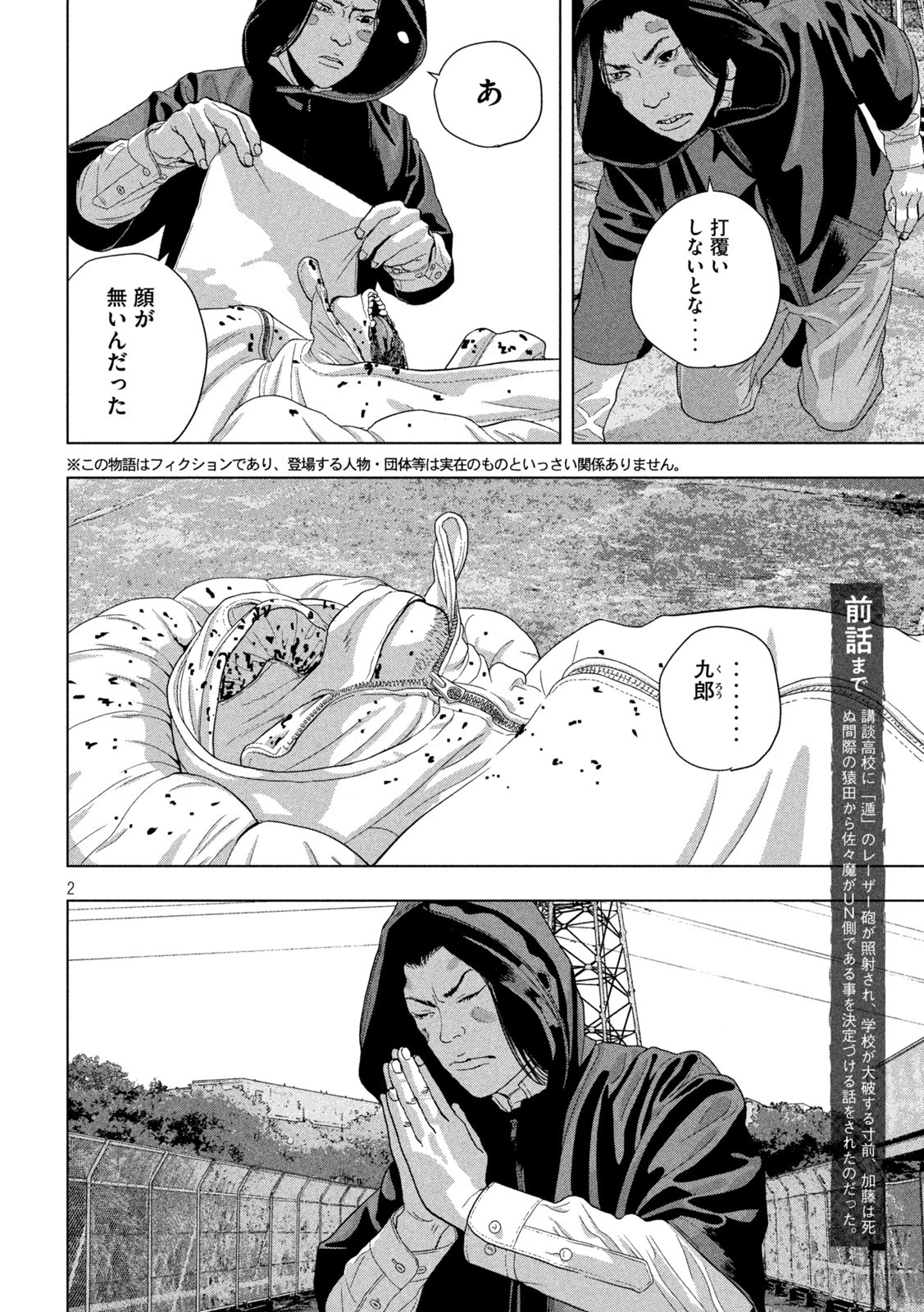 アンダーニンジャ 第70話 - 2