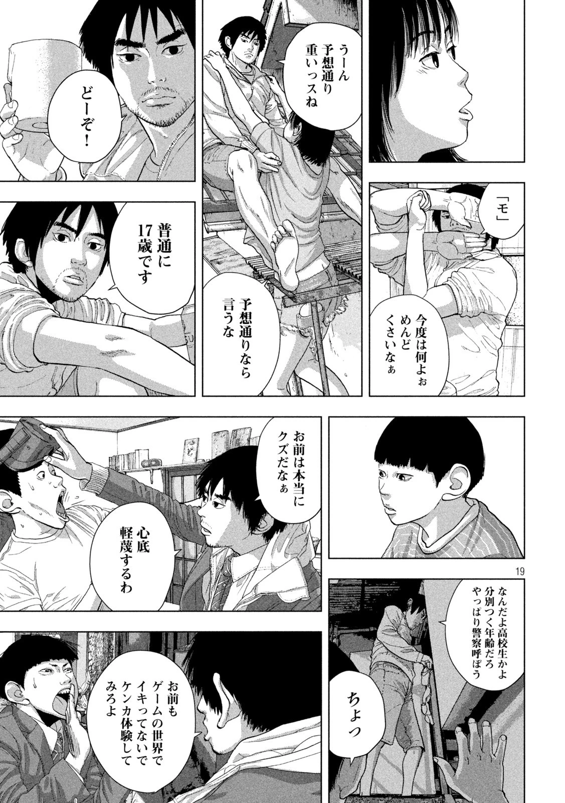 アンダーニンジャ 第70話 - 19