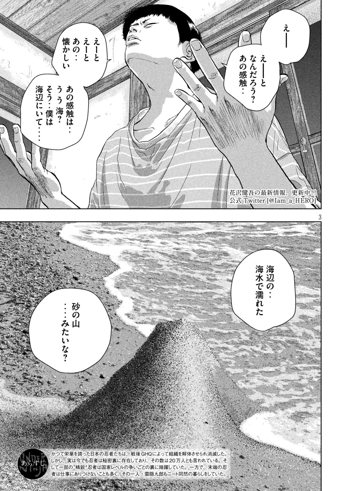 アンダーニンジャ 第71話 - 3