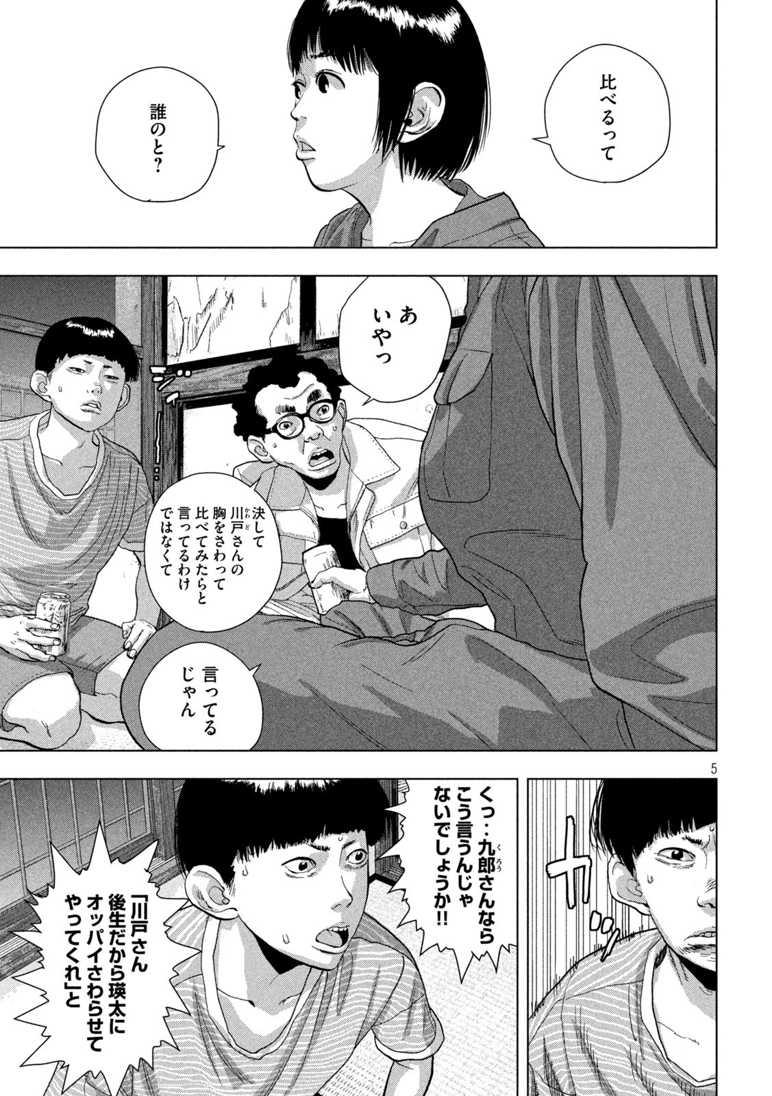 アンダーニンジャ 第71話 - 5