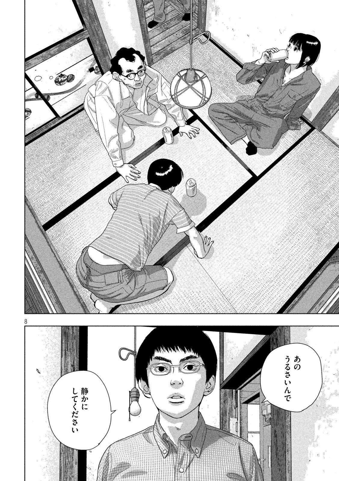 アンダーニンジャ 第71話 - 8