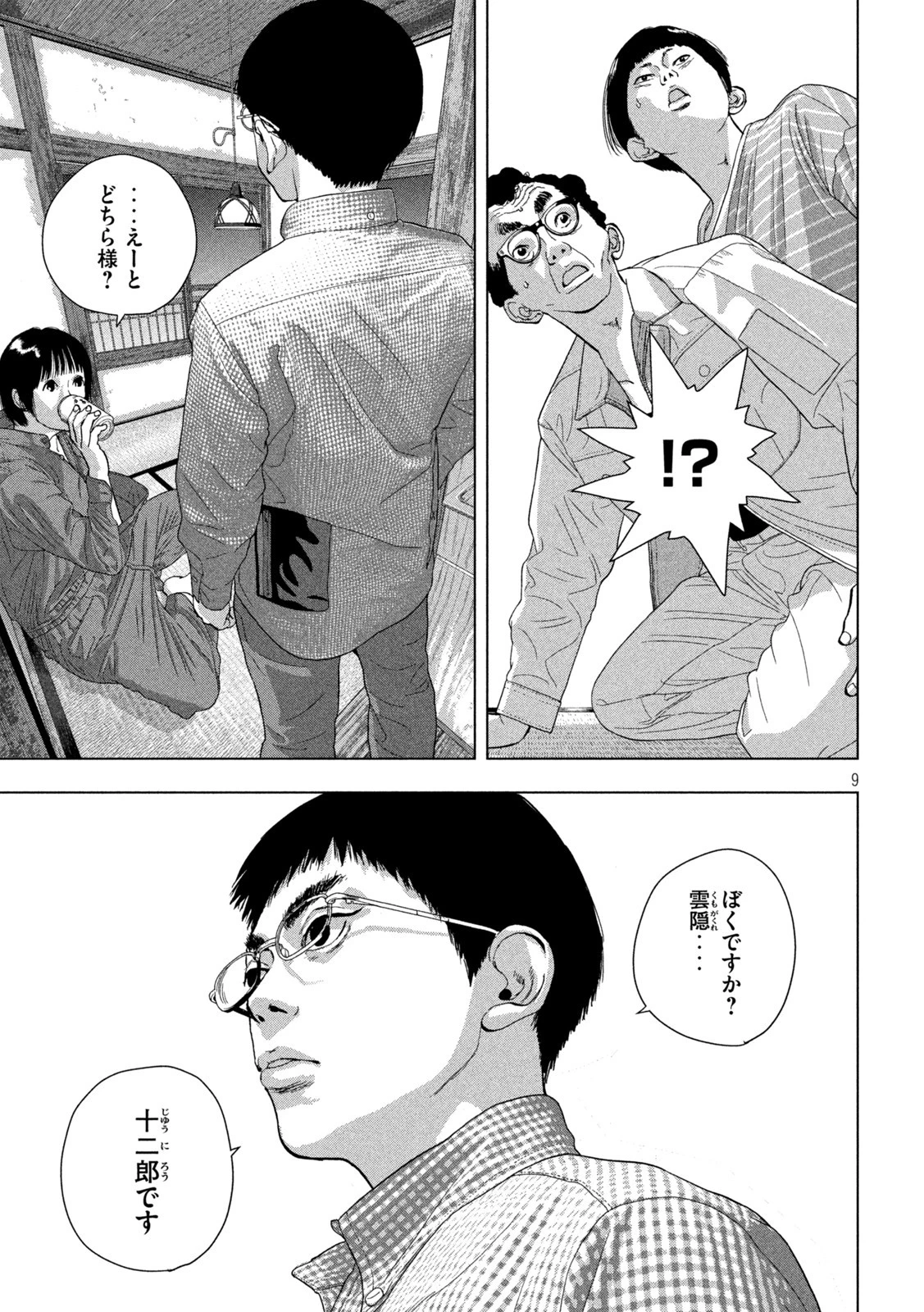 アンダーニンジャ 第71話 - 9