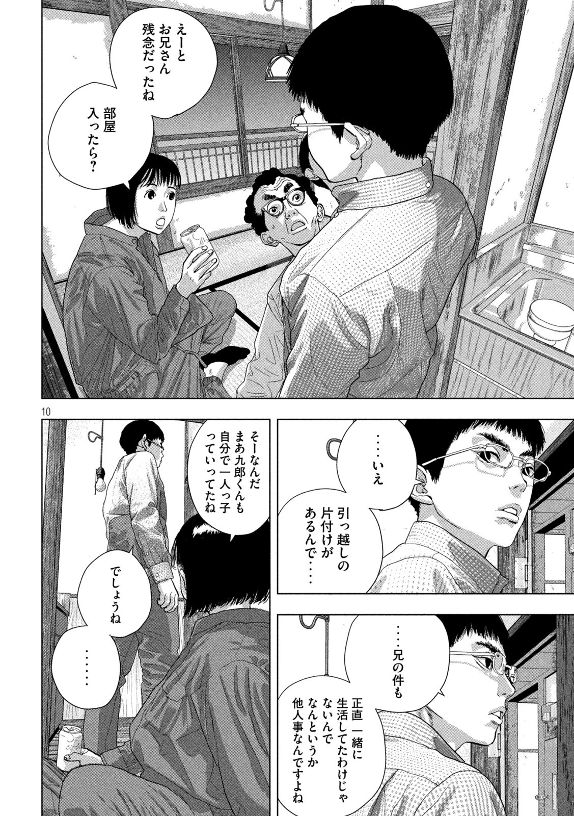 アンダーニンジャ 第71話 - 10