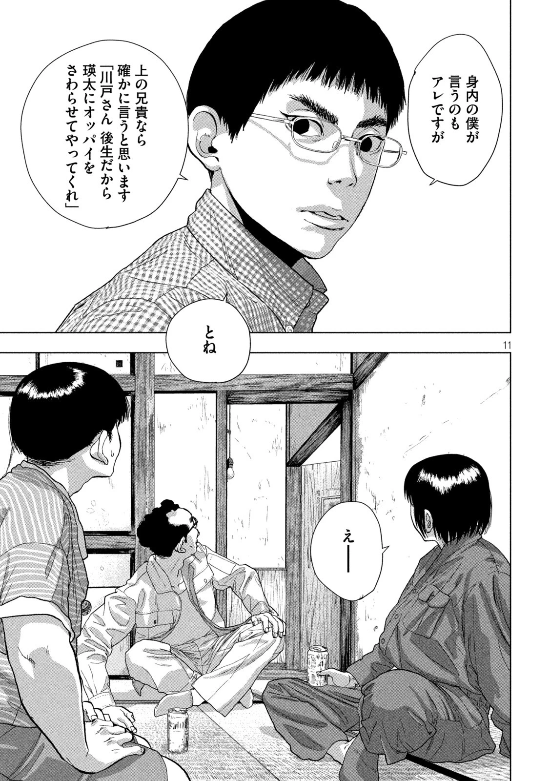 アンダーニンジャ 第71話 - 11