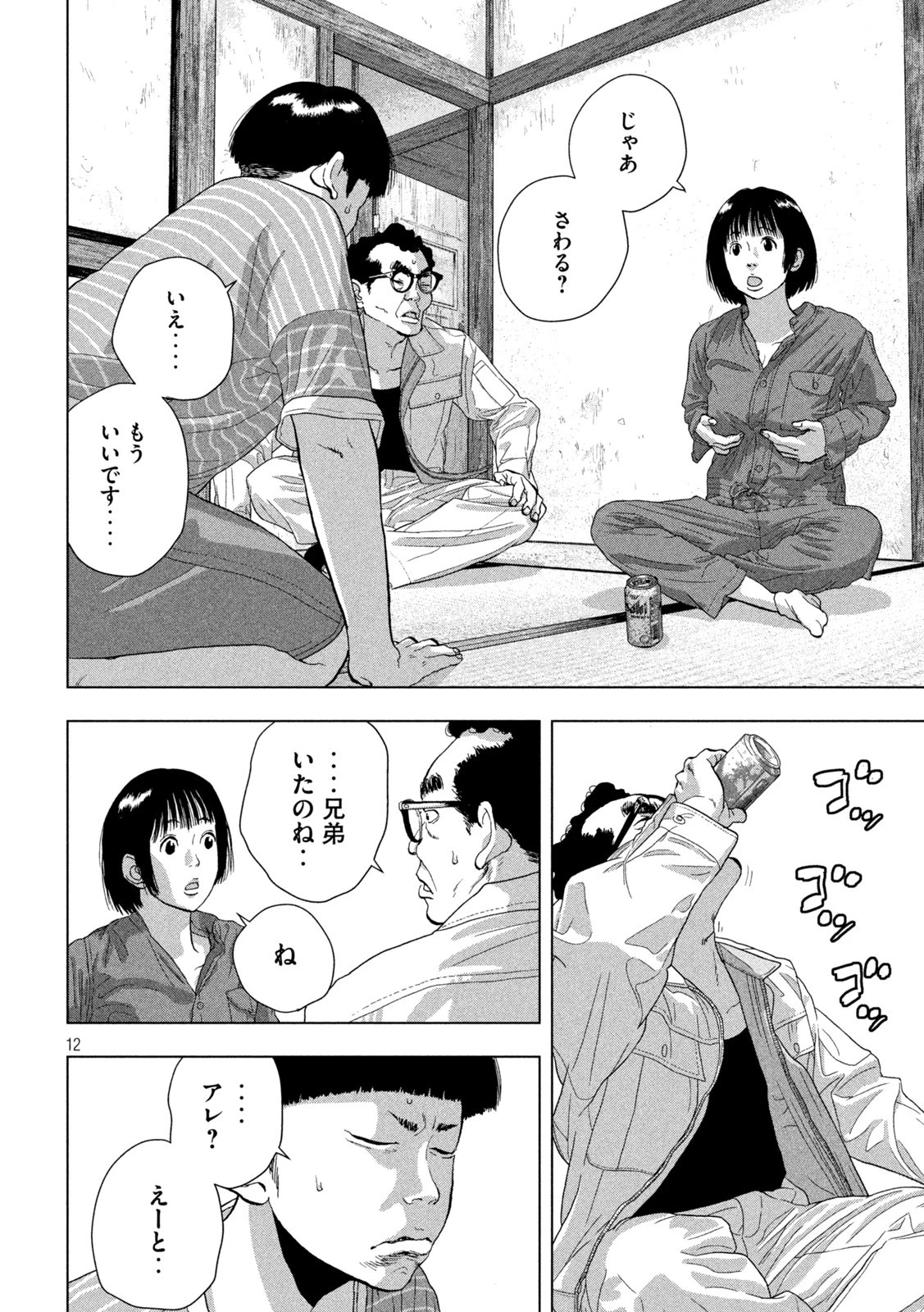 アンダーニンジャ 第71話 - 12