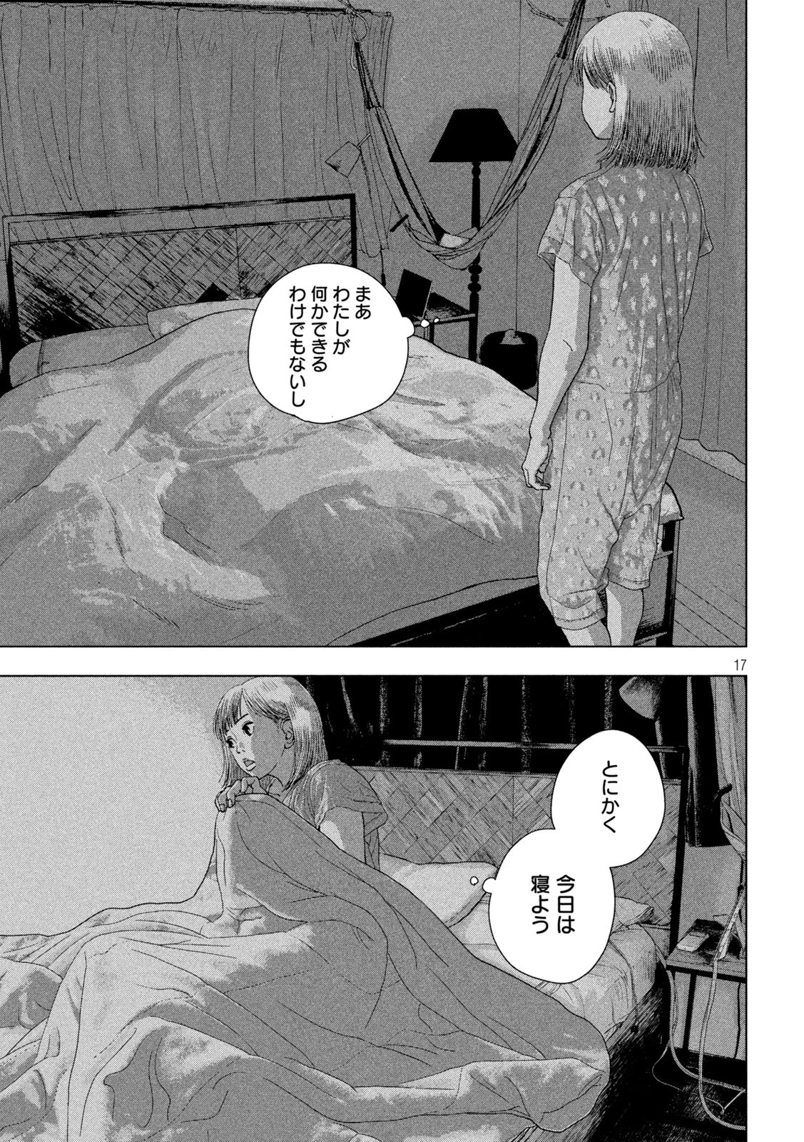 アンダーニンジャ 第71話 - 17