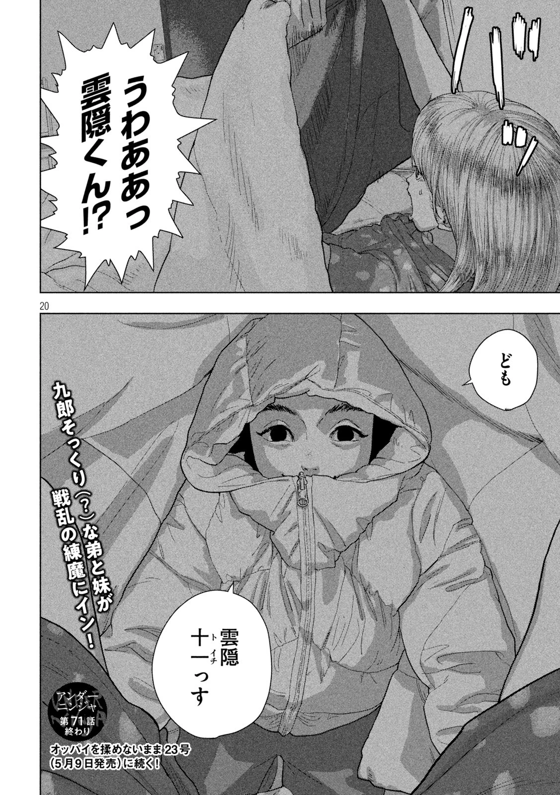 アンダーニンジャ 第71話 - 20