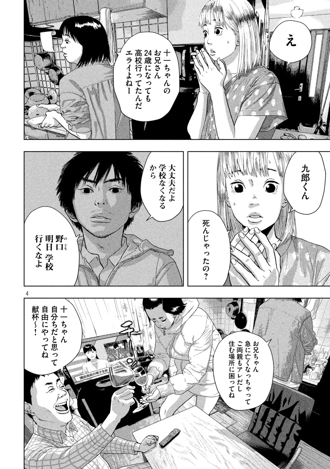 アンダーニンジャ 第72話 - 4