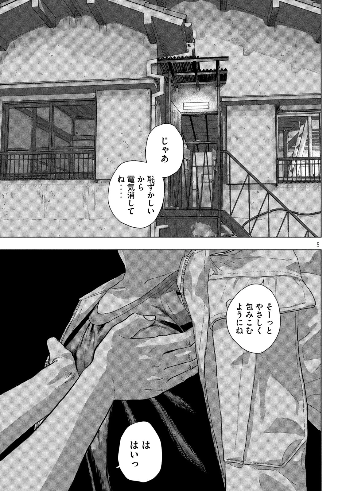 アンダーニンジャ 第72話 - 5