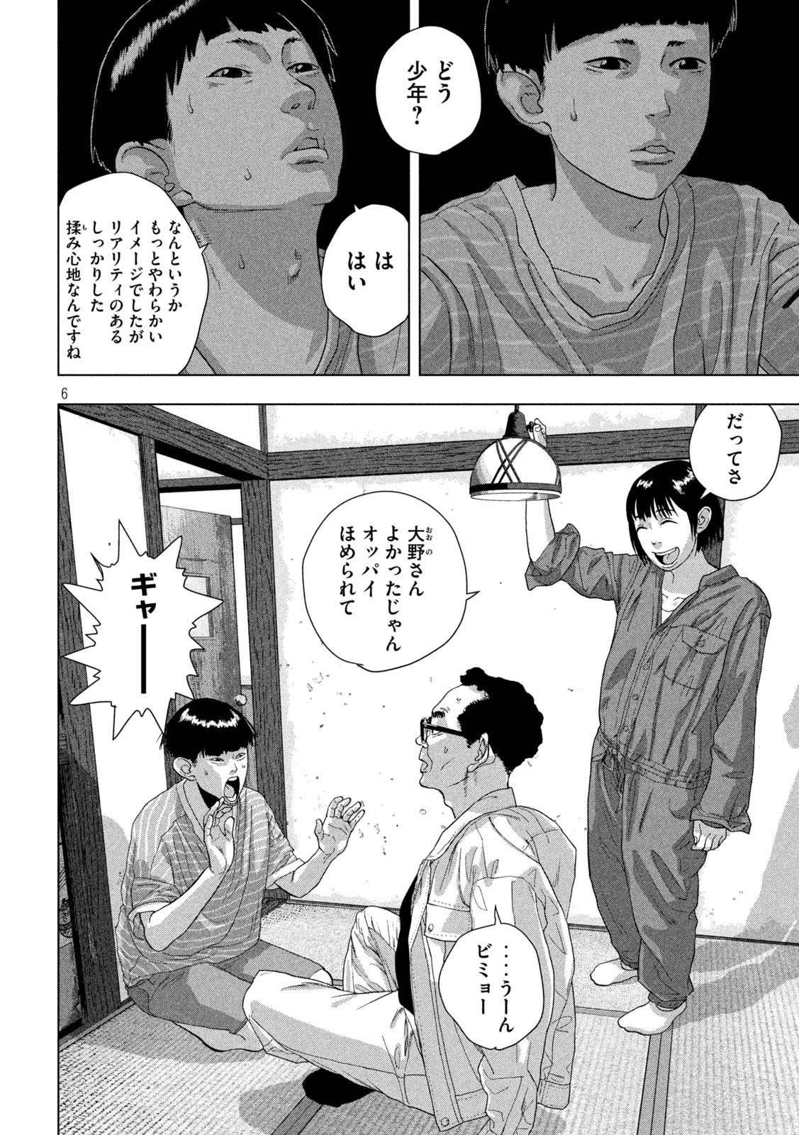 アンダーニンジャ 第72話 - 6