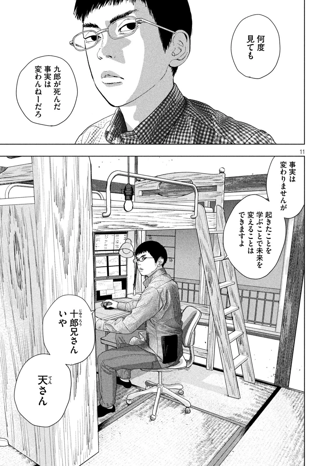 アンダーニンジャ 第72話 - 11