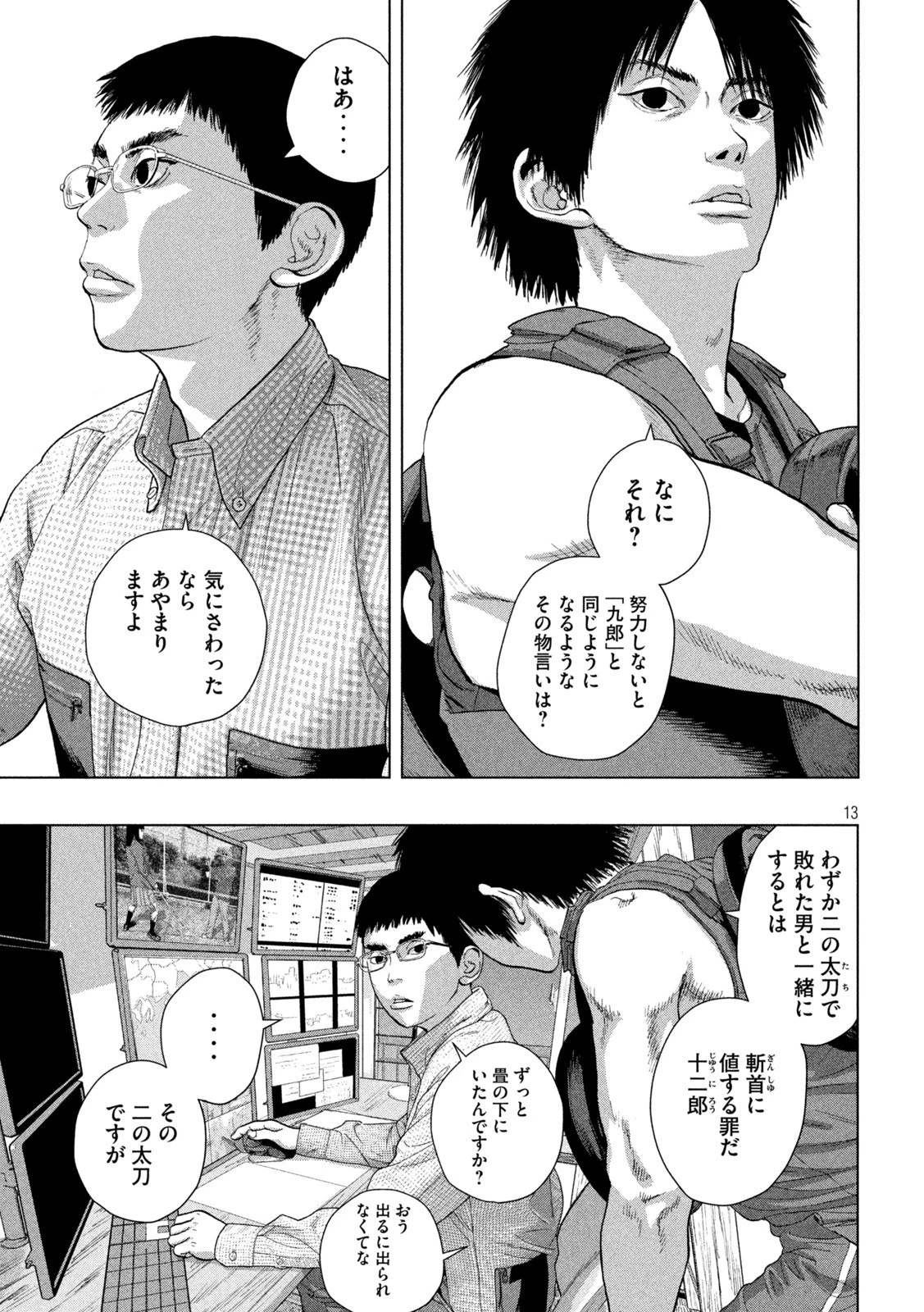 アンダーニンジャ 第72話 - 13