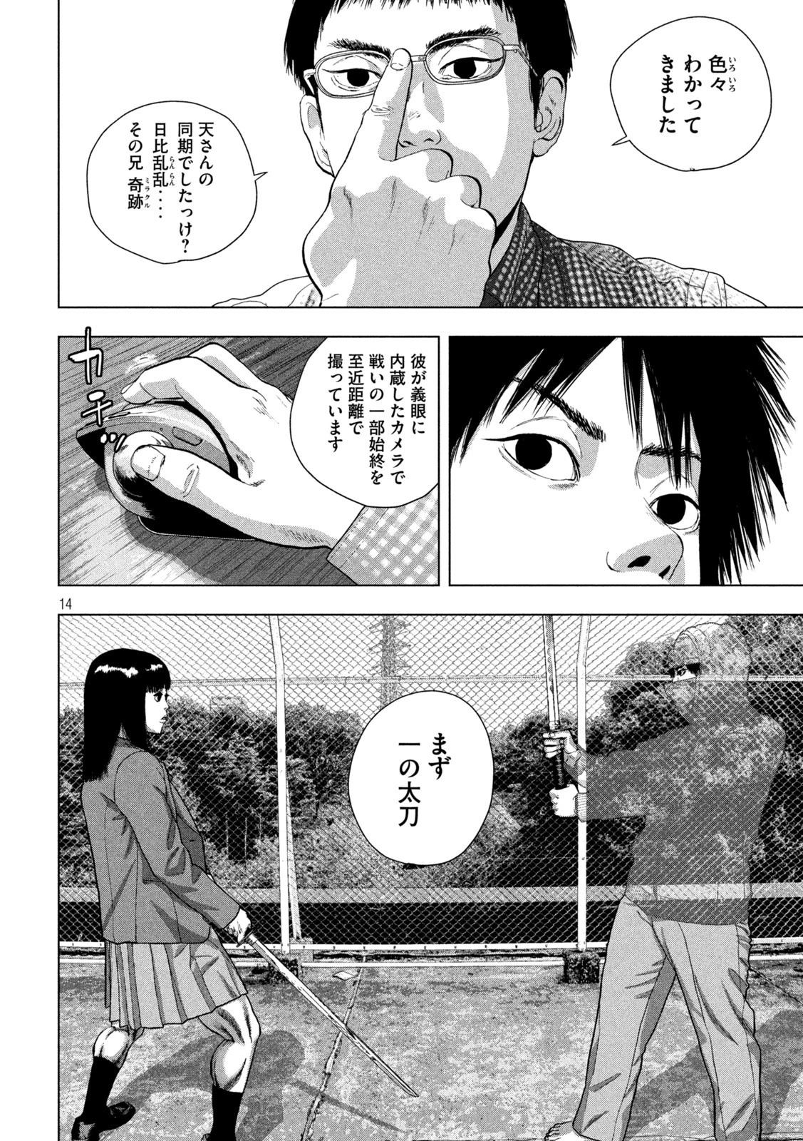 アンダーニンジャ 第72話 - 14