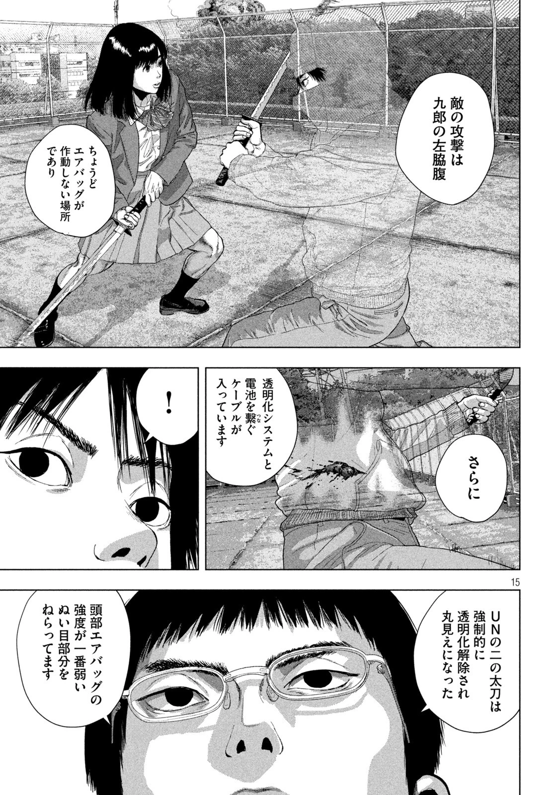 アンダーニンジャ 第72話 - 15