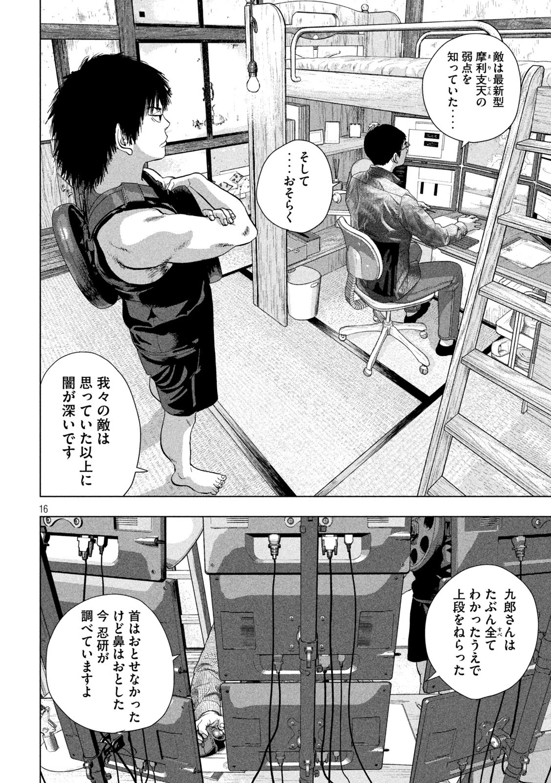 アンダーニンジャ 第72話 - 16