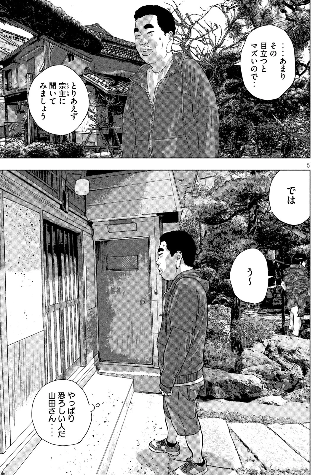 アンダーニンジャ 第73話 - 5