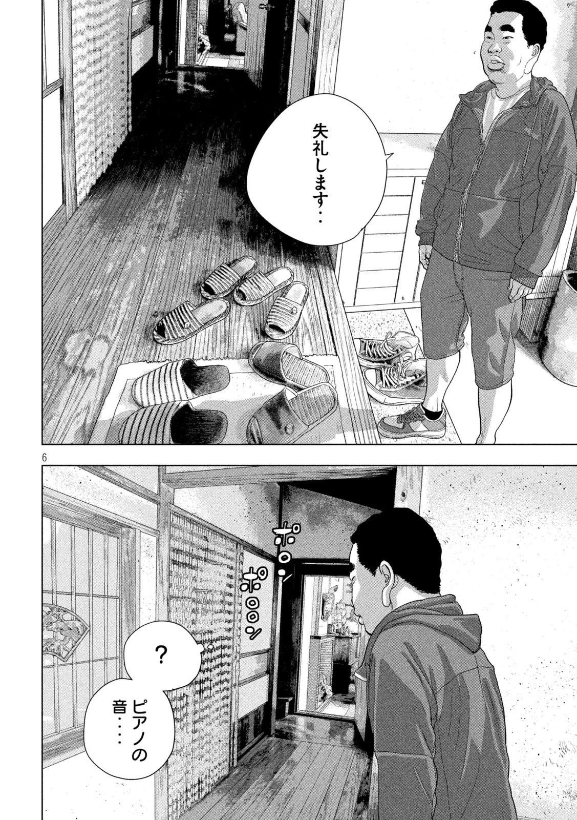 アンダーニンジャ 第73話 - 6