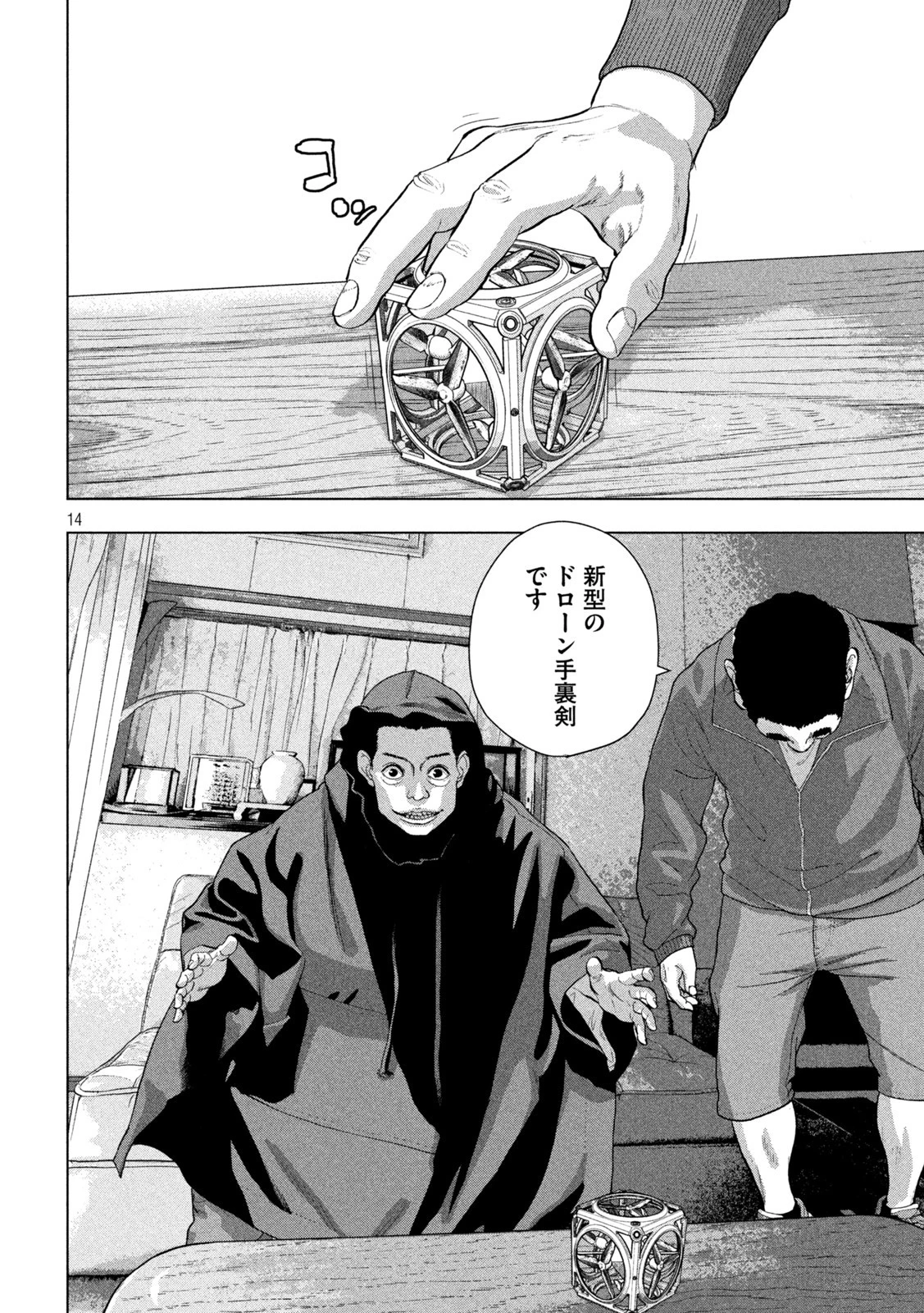 アンダーニンジャ 第73話 - 14