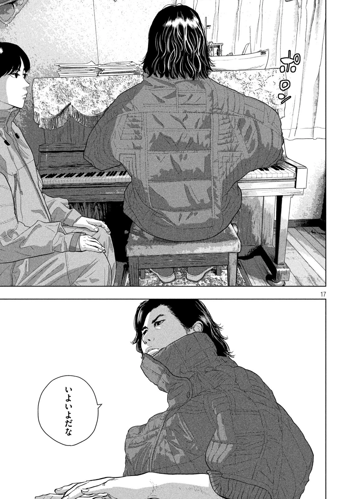 アンダーニンジャ 第73話 - 17