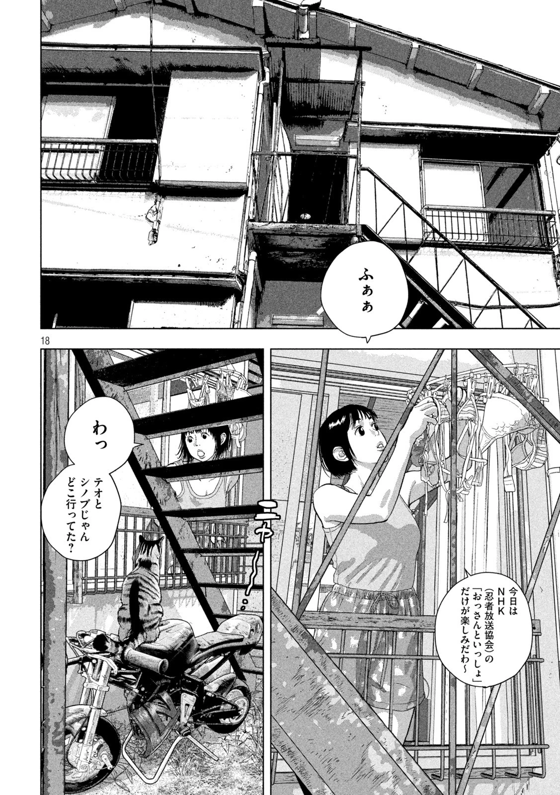 アンダーニンジャ 第73話 - 18