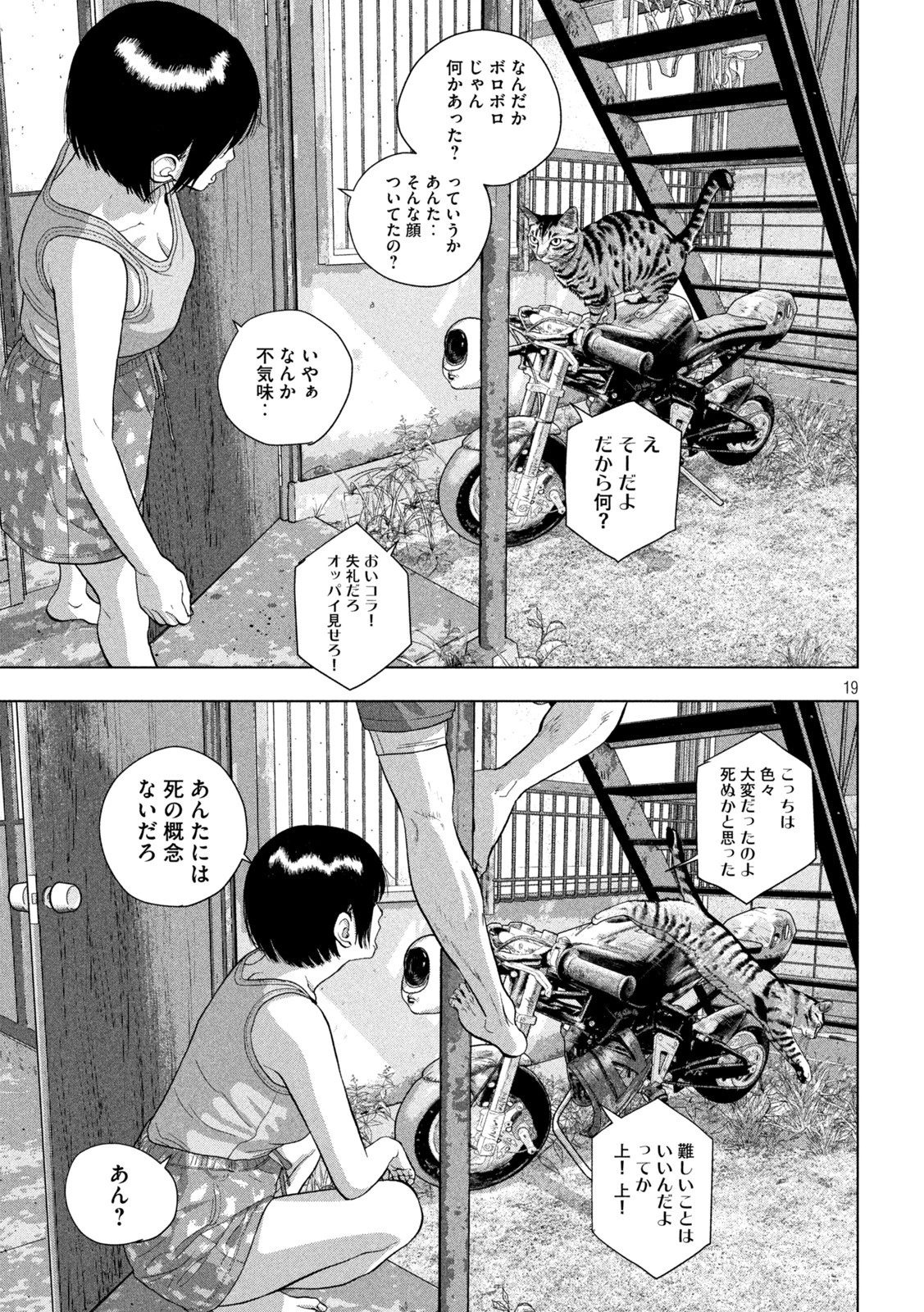 アンダーニンジャ 第73話 - 19